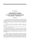 Научная статья на тему 'О библейских мотивах в лермонтовском «Демоне» в связи с его творческой историей: (от Байрона - к Мильтону)'