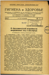 Научная статья на тему 'О биохимической потребности загрязненных вод в кислороде'