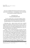 Научная статья на тему 'О благословении патриархом Тихоном трудов деятелей культуры по сохранению и реставрации памятников древней живописи'