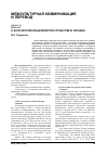 Научная статья на тему 'О болгарском языковом пространстве в Украине'