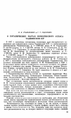 Научная статья на тему 'О БОТАНИЧЕСКИХ КАРТАХ КОМПЛЕКСНОГО АТЛАСА ТАДЖИКСКОЙ ССР'