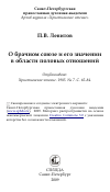 Научная статья на тему 'О брачном союзе и его значении в области половых отношений'