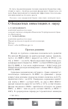 Научная статья на тему 'О бюджетных инвестициях в науку'