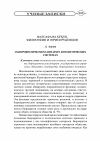 Научная статья на тему 'О бюрократическом аппарате в политическихсистемах'