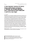 Научная статья на тему 'О чем говорил учитель русского языка войсковой старшина А. Леонов «На торжественном акте» новочеркасской гимназии 12 августа 1854 года?'