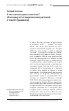 Научная статья на тему 'О чем молчит трава «Молчан»? (к вопросу об отождествлении растений в текстах травников)'