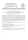 Научная статья на тему 'О чем молился Александр Невский: эволюция житийного сюжета предыстории Невской битвы'