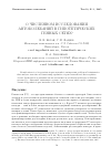 Научная статья на тему 'О численном исследовании автоколебаний в гипотетических генных сетях'