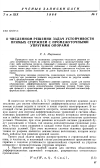 Научная статья на тему 'О численном решении задач устойчивости прямых стержней с промежуточными упругими опорами'