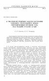 Научная статья на тему 'О численном решении задачи обтекания плоского треугольного крыла сверхзвуковым потоком газа под малыми углами атаки'