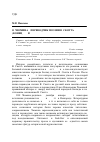 Научная статья на тему 'О. Чюмина - переводчик поэзии В. Скотта (конец XIX В. )'