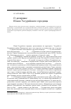 Научная статья на тему 'О датировке Южно-Уссурийского городища'