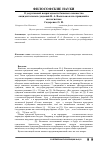 Научная статья на тему 'О дедуктивной непригодности базисного множества акцидентальных суждений Н. А. Васильева и их отрицаний в силлогистике'