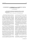 Научная статья на тему 'О дефинициях «Устойчивость» и «Устойчивое развитие» в экономической науке'