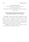 Научная статья на тему 'О демографической безопасности в контексте современных вызовов и угроз экономики'