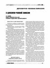 Научная статья на тему 'О депозитно-чековой эмиссии'