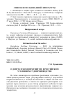 Научная статья на тему 'О депутатском иммунитете в российском уголовном судопроизводстве'