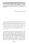 Научная статья на тему 'О ДЕСЕМАНТИЗАЦИИ АВАНГАРДНОГО ТЕКСТА'