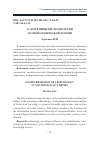 Научная статья на тему 'О детерминизме технологии в социологической теории'