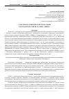 Научная статья на тему 'О деятельности Пензенской лаборатории Краснодарского филиала ФГБНУ «ВНИРО»'