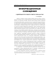 Научная статья на тему 'О деятельности Ученого Совета угноц УрО РАО'