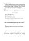 Научная статья на тему 'О диалогической природе производного текста'