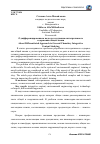 Научная статья на тему 'О дифференцированном подходе к изучению интегративного содержания общей химии'