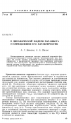Научная статья на тему 'О динамической модели парашюта и определении его характеристик'