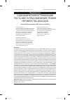 Научная статья на тему 'О динамической оптимизации роста ВВП путем изменения уровня неравенства доходов'