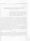 Научная статья на тему 'О динамике немарковских процессов'