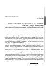 Научная статья на тему 'О династических шлемах, чичаках и шапках: ответ на статью С. Н. Богатырева «Шлем Ивана Грозного в контексте придворной культуры»'