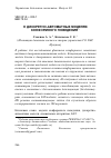 Научная статья на тему 'О дискретно-автоматных моделях конформного поведения'