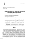 Научная статья на тему 'О дискретности спектра оператора Шредингера с ограниченным потенциалом'