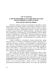 Научная статья на тему 'О диспропорциях в российской системе подготовки научных кадров и путях их преодоления'