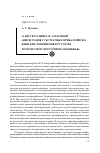 Научная статья на тему 'О диссертации Е. В. Захаровой «Интеграция субстратных прибалтийско-финских топонимов в русскую топосистему Восточного Обонежья»'