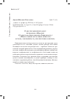 Научная статья на тему 'О диссертационной работе иеромонаха мефодия (Станислава Анатольевича зинковского) «Православное богословие личности: истоки, современность, перспективы развития»'