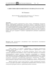 Научная статья на тему 'О диверсификации промышленного производства в России'