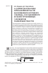 Научная статья на тему 'О длине полуволны призабойной части колонкового бурового снаряда, составленного из конструктивных элементов разной жесткости'