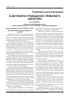 Научная статья на тему 'О договорах гражданско-правового характера'