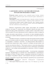 Научная статья на тему 'О договоре в англо-саксонской и романо-германской правовых семьях'