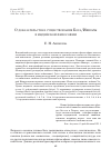 Научная статья на тему 'О доказательствах существования Бога/Ишвары в индийской философии'