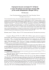 Научная статья на тему 'О документальном наследии Е. Г. Боброва в Санкт-Петербургском филиале Архива РАН (к 50-летию завершения «Флоры СССР»)'