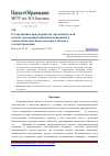 Научная статья на тему 'О допущениях при разработке математической модели термогравитационной конвекции в технологических баках большого объема с учетом брожения'