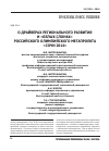 Научная статья на тему 'О драйверах регионального развития и «Белых слонах» российского олимпийского мегапроекта «Сочи 2014»'