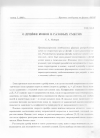 Научная статья на тему 'О дрейфе ионов в газовых смесях'