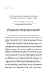 Научная статья на тему 'О духовно-нравственном воспитании. Обоснование, цель и основные задачи'