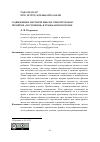 Научная статья на тему 'О движении научной мысли относительно понятия "состояния" в гражданском праве'