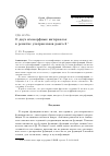 Научная статья на тему 'О двух изоморфных интервалах в решетке ультраклонов ранга 2'