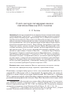 Научная статья на тему 'О ДВУХ ЦАРСКИХ УКРАШЕННЫХ ИКОНАХ СВЯТИТЕЛЯ НИКОЛАЯ XVI СТОЛЕТИЯ'