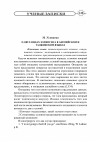 Научная статья на тему 'О двух видах эллипсиса в английском и таджикском языках'